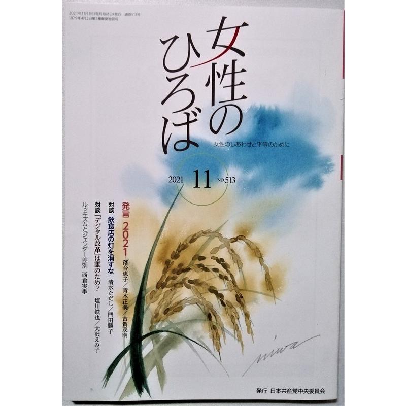 中古本4冊セット　『 女性のひろば 』2021年9月号〜2021年12月号