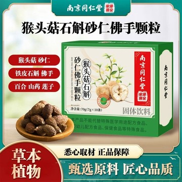 ✨臺灣12H處理✨正宗猴頭菇砂仁佛手顆粒 固體飲料 猴頭菇 石斛 植物草本