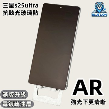 藍獅 AR抗眩光 滿版 超薄 無黑邊 防摔防指紋 指紋解鎖 適用 三星S25 Ultra 手機螢幕保護貼