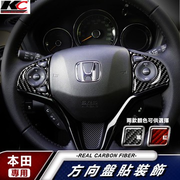 真碳纖維 HONDA 本田 HRV 卡夢貼 碳纖維 方向盤 方向盤 喜美 civic CRV FIT CITY 按鈕 貼