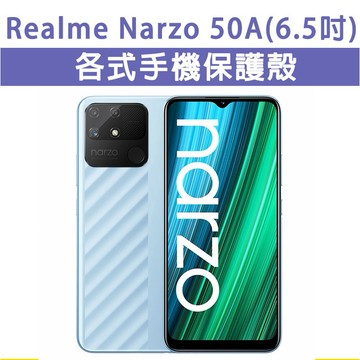 Realme Narzo 50A 保護殼 手機殼 手機套 軟殼 TPU軟殼 防摔殼 空壓殼 手機保護套 保護套