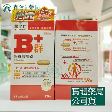 藥局現貨_ 醫之方 緩釋B群雙層錠70錠 森活中西藥局