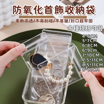 防水防塵 夾鏈袋 收納袋透明PVC夾鏈袋加厚PVC飾品袋自封袋透明袋密封袋飾品收納袋珠寶袋首飾袋手鍊袋佛珠袋銀飾袋項鍊袋