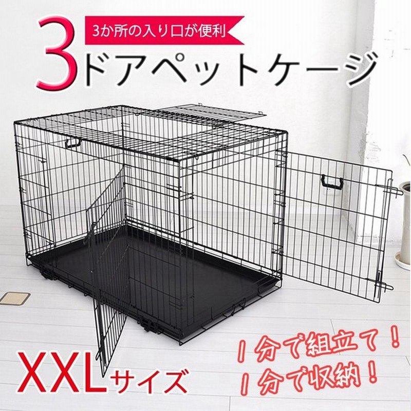 ペットケージ 折りたたみ式 スリードア Xxl 122 74 5 高さcm トレイ付 中型犬 大型犬 プチリュバン 返品 キャンセル不可 犬用ケージ 通販 Lineポイント最大get Lineショッピング