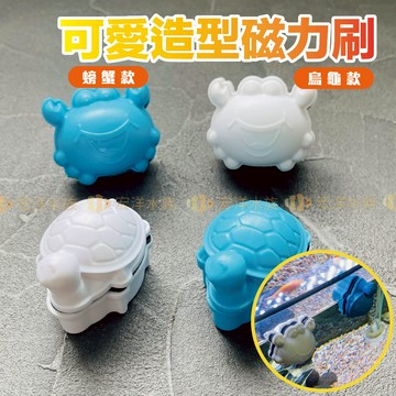 【Animal 磁力刷-強磁款】輕鬆除缸壁髒污💦內外清潔兼具且耐用（清潔刷 魚缸刷 缸壁刷 玻璃刷 魚缸清潔 浮力刷