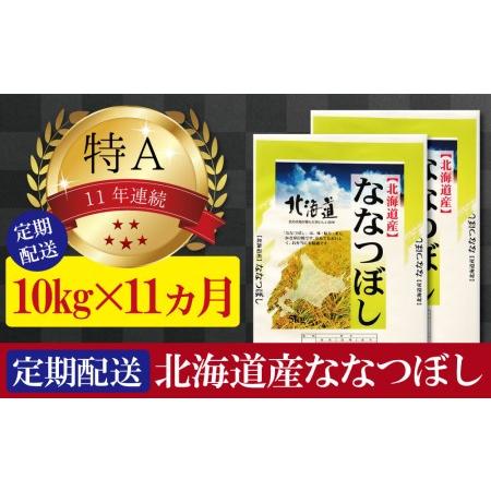 ふるさと納税 令和5年産北海道産ななつぼし 五つ星お米マイスター監修【米 お米 ななつぼし 美唄 米 白米 .. 北海道美唄市