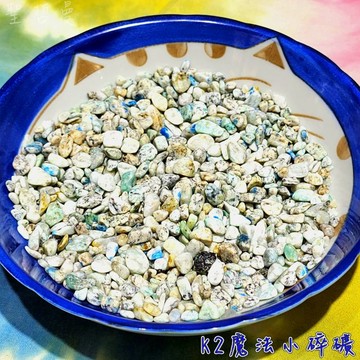 K2魔法小碎礦/碎石 (K-2 Blue) 雨滴藍銅礦 ~僅產自世界第二高峰的藍銅共生礦 ~適合靛藍兒童