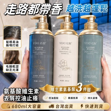 隔日配🚀控油去屑洗髪精 氨基酸保濕護髮 洗髮水沐浴露潤髮乳組 自然柔順 柔亮不乾燥 洗髮精去屑止癢洗髮乳 洗髮精 沐浴乳