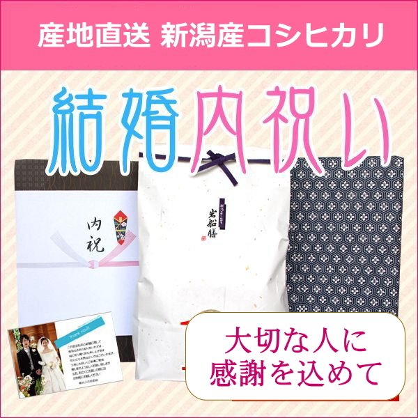 結婚 内祝い お返し 米 送料無料 白米 3kg 風呂敷 ポストカード