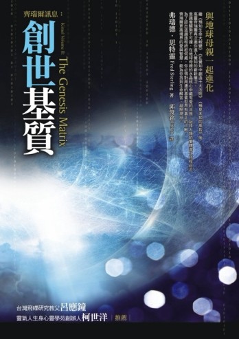 齊瑞爾訊息：創世基質[二手書_近全新]