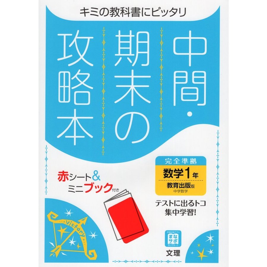 中間期末の攻略本 教育出版版 数学 2年