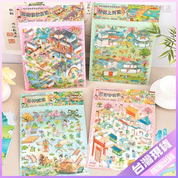 【創意貼紙】傳統名畫系列 造景貼紙 大號 古風 清明上河圖 3D微縮 手工 手帳貼紙 手帳 貼畫 立體貼紙 3D貼紙 手