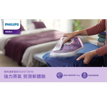 飛利浦 蒸氣電熨斗(淺紫色) DST3010/33