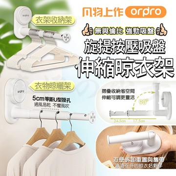 【免運 多種用途】凡物上作 伸縮晾衣架 衣架 收納架 衣架收納架 掛衣架 晾衣架 曬衣桿 旅行衣架 吸盤 折疊 壁掛衣架