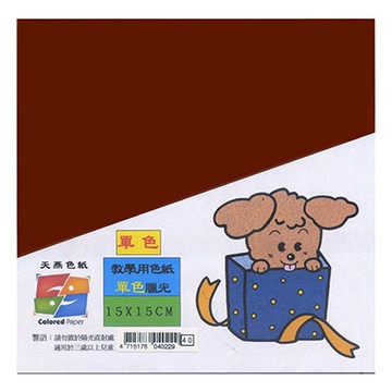 15x15cm蠟光單色單面色紙 約80入 茶(咖啡)#22
