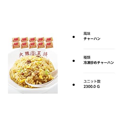  冷凍炒めチャーハン230ｇ×10袋