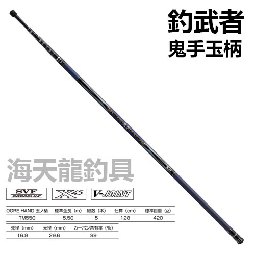 釣武者 オウガハンド 鬼手 1.25-50