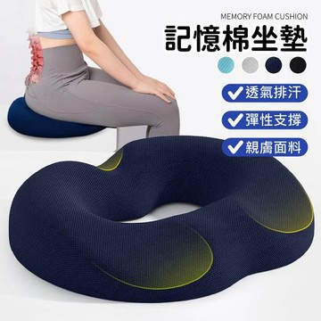 【Dodowu】舒壓坐墊 (紓壓坐墊 美臀坐墊 痔瘡坐墊 屁股坐墊 坐墊 甜甜圈坐墊 椅墊 紓壓透氣)