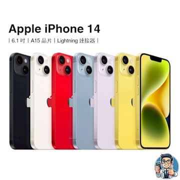 【福利品】iPhone 14 512GB 智慧型手機 蘋果 原廠公司貨