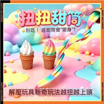 冰淇淋伸縮玩具劍 麥當勞伸縮冰淇淋劍 旋轉解壓玩具 整蠱冰淇淋 冰淇淋伸縮劍 仿真甜筒 惡搞整蠱 模型道具