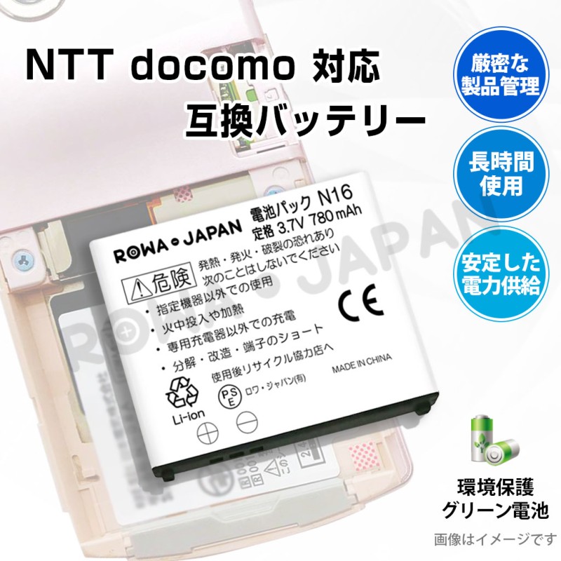 有名なブランド docomo対応 NTTドコモ対応 P19 互換 電池パック sogelec.re