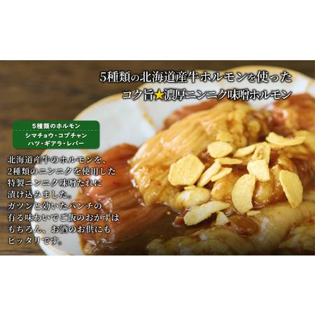 ふるさと納税 北海道焼肉セット(山幸シャンクジンギスカン・北海道産牛MIXホルモン濃厚にんにく味噌 3kg) 北海道池田町