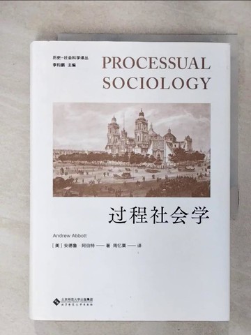 【書寶二手書T3／社會_ITR】過程社會學_簡體_安德魯·阿伯特, 周憶粟