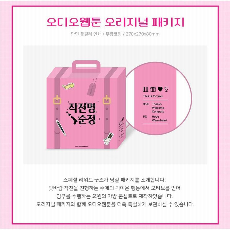 韓国 コミック グッズ『作戦名は純情 オーディオ ウェブトゥーン