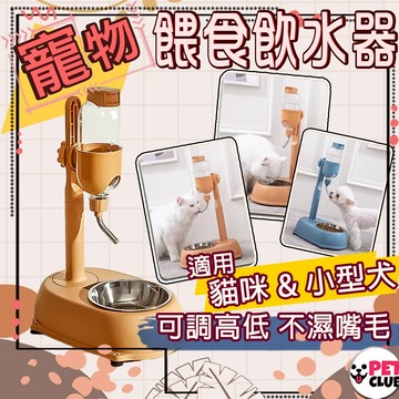 【隔日到貨】寵物飲水架 可調式飲水架 滾珠飲水器 寵物飲水器 直立飲水架 懸掛水壺 狗狗 貓咪 兔子 飲水器 狗狗水壺