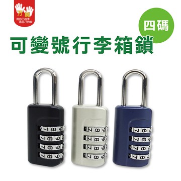 【雙手萬能】行李箱掛鎖CP-234 藍色