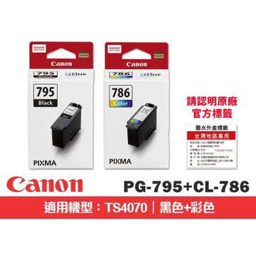 CANON PG-795+CL-786 原廠墨水組(適用:TS4070)
