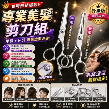 隔日到貨 DIY剪髮 美髮剪刀 理髮剪刀 打薄剪刀 牙剪 平剪 打薄刀 打薄刀 剪髮刀 剪瀏海 剪髮剪刀 美髮工具