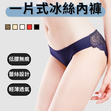 純棉內襠丁字低腰三角褲 G-981 女士性感 蕾絲內褲 一片式冰絲無痕內褲 附發票 台灣出貨