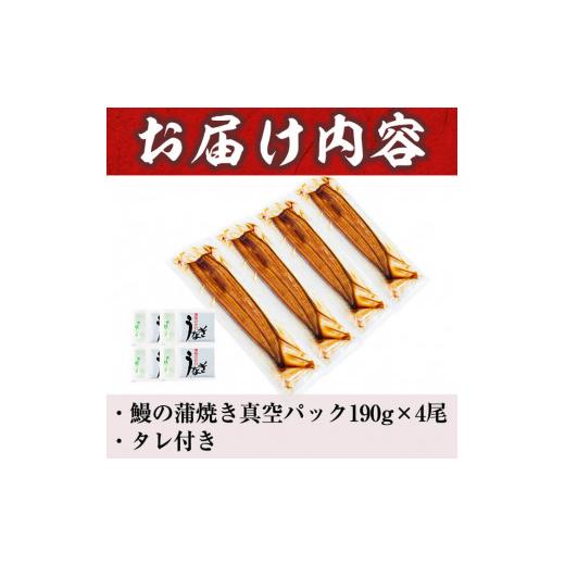 ふるさと納税 鹿児島県 志布志市 うなぎの大楠＜超特大＞4尾セット計760g以上(190g×4) c4-010