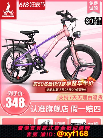 {可打統編 保固一年}鳳凰兒童自行車6一12-15歲女孩青少年中大童男孩山地變速學生單車