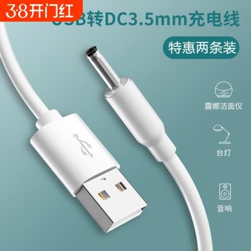 快沖沖圓孔臺燈充電線3.5mm圓頭foreo小風扇手電筒usb轉dc5v電源數據線露娜潔面儀lunamini2洗臉儀電牙刷音響