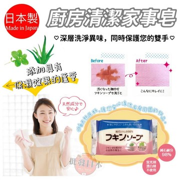 🔥【批發日本】現貨快出-電子發票 日本製 Kaneyo 廚房家事皂 含保濕成份 天然洗碗皂 去污 除異味 洗碗皂🔥