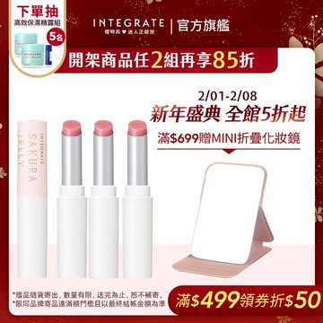 INTEGRATE 櫻特芮 櫻花潤色護唇精華【watashi+資生堂官方店】護唇膏