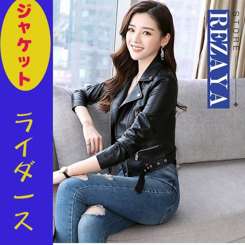 レディース革ジャン 秋冬 レザージャケット スリム 韓国風 カジュアル ライダースジャケット バイクウェア シングル 防寒防風 ロック 通販 Lineポイント最大0 5 Get Lineショッピング