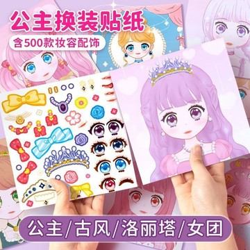 【台灣-出貨】换装贴纸书3-6岁儿童手账本益智玩具卡通贴画书女孩子公主高颜值