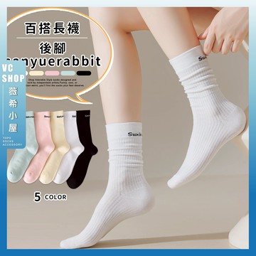 🔥隔日到貨🔥後腳sanyuerabbit 棉襪 夏天薄襪 長襪 潮襪 襪子 堆堆襪 糖果色 女生襪子 學生襪 文青襪