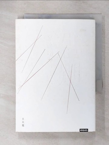 【書寶二手書T6／短篇_U4R】告別等於死去一點點_王天寬