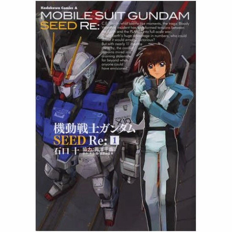 機動戦士ガンダムseed Re 1 通販 Lineポイント最大0 5 Get Lineショッピング