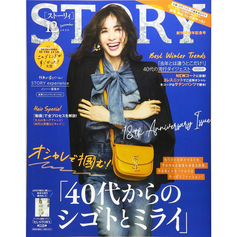 STORY(ストーリィ) 2020年 12 月号 雑誌