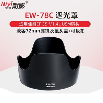 耐影適用于72mm鏡頭遮光罩