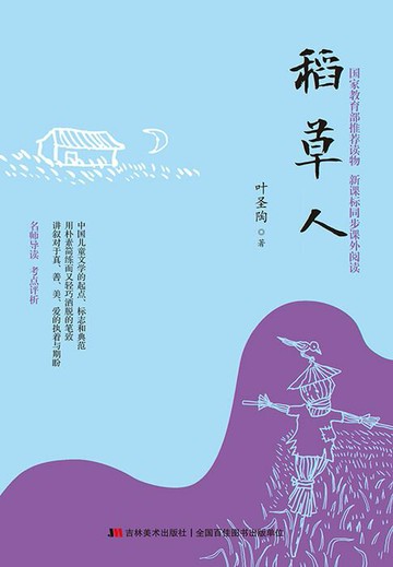 【電子書】稻草人