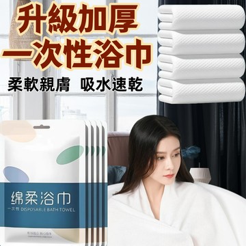 🔥隔日達🔥加厚一次性浴巾｜吸水速乾 不掉毛 出差民宿專用💦獨立包裝一次性浴巾 免洗免曬 旅行居家兩相宜✨旅行必備懶人福音