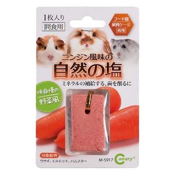 Canary 自然の顏 紅蘿蔔 鹽磚  1入