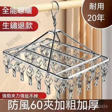 台灣出貨衣架加粗不銹鋼夾子晾衣架曬襪子神器涼衣防風掛鈎 多功能傢用襪架 防風曬衣曬襪架 曬襪子神器 曬衣夾 鋁製衣架晾衣