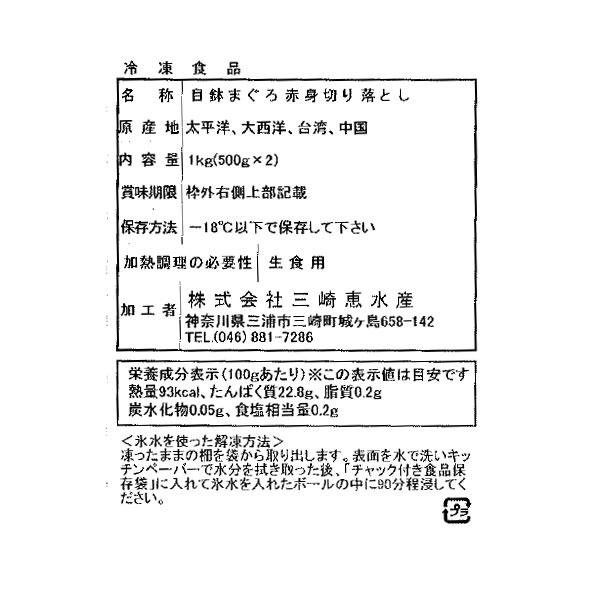 神奈川   三浦三崎  天然目鉢まぐろ赤身切り落とし B   天然目鉢まぐろ赤身切り落とし500g×2